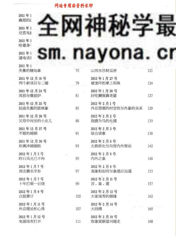马万成-《万成说易》上下两册