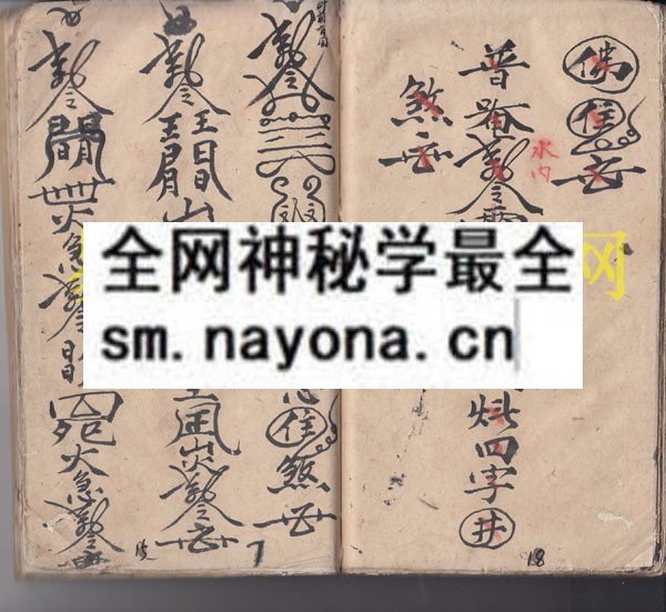 各种符咒（原书）