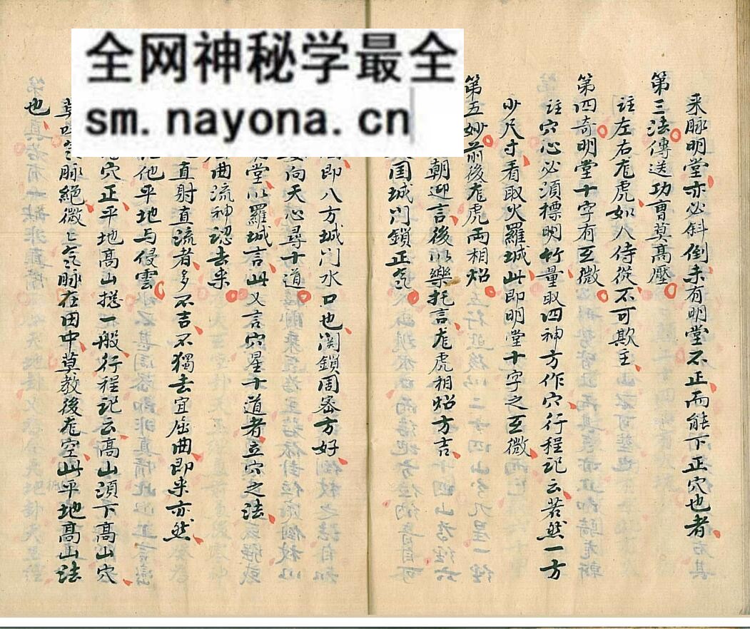《 青囊奥语》