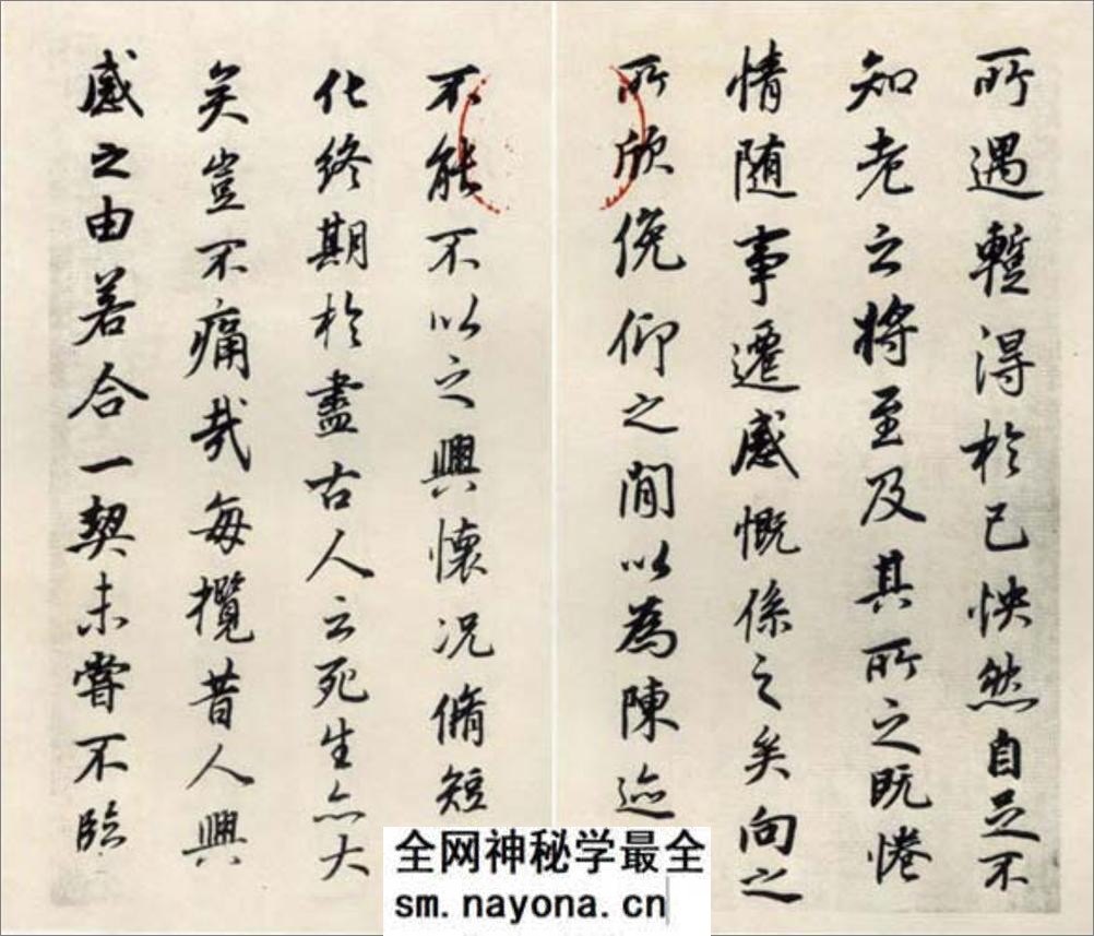 (明)董其昌行书兰亭序 - 第4页预览图