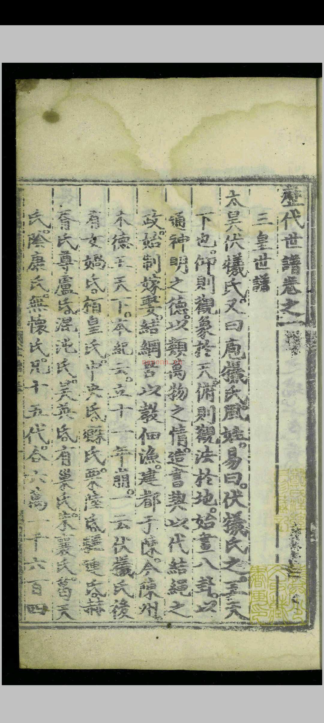 历代世谱.十卷.陈璘.明弘治十六年