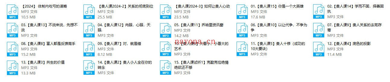 甄琦学长《贵人助你1年顶10年》15集全