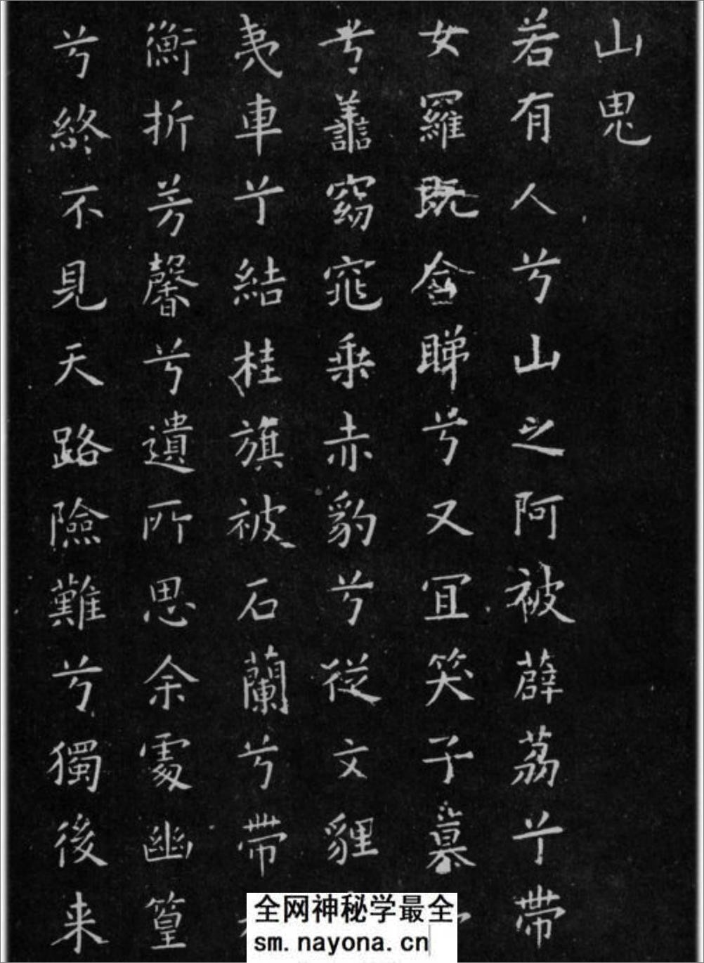 (唐)欧阳询小楷九歌六首 - 第11页预览图