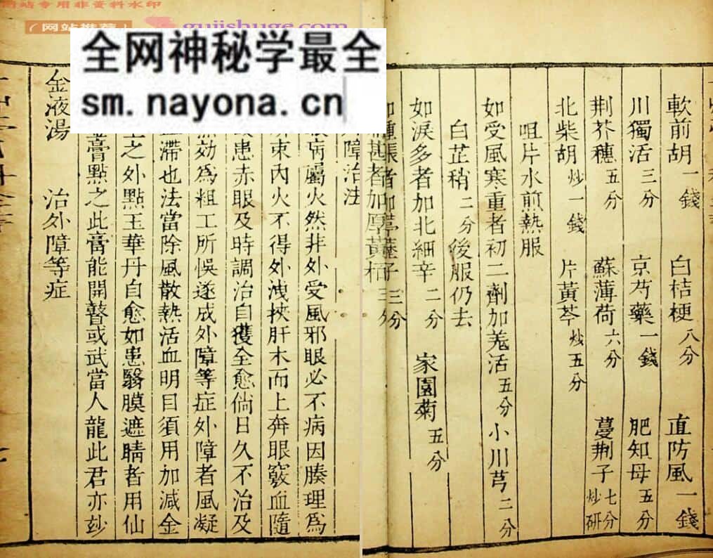 《一草亭目科全书》草亭眼科全书 胎产经验奇书全书