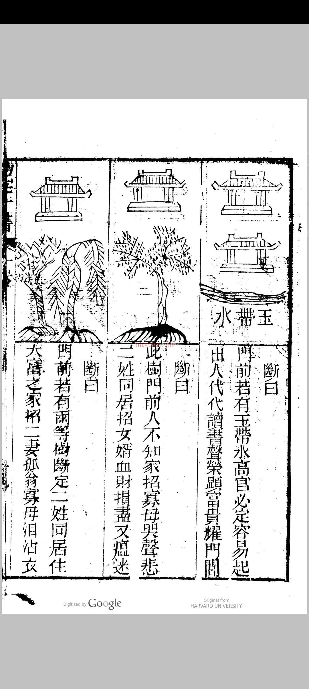 新刻绘图阳宅十书集成