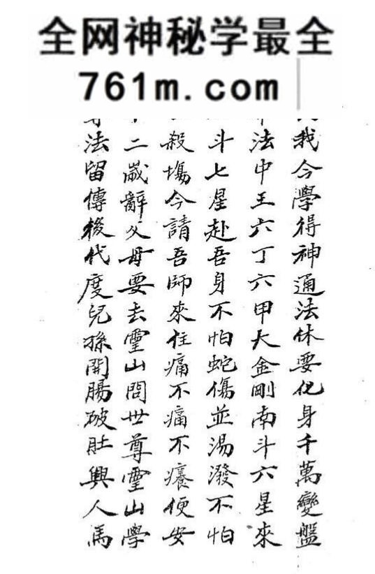 《茅山度人秘法》