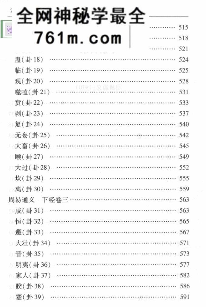 《李镜池周易着作全集》4册PDF电子书