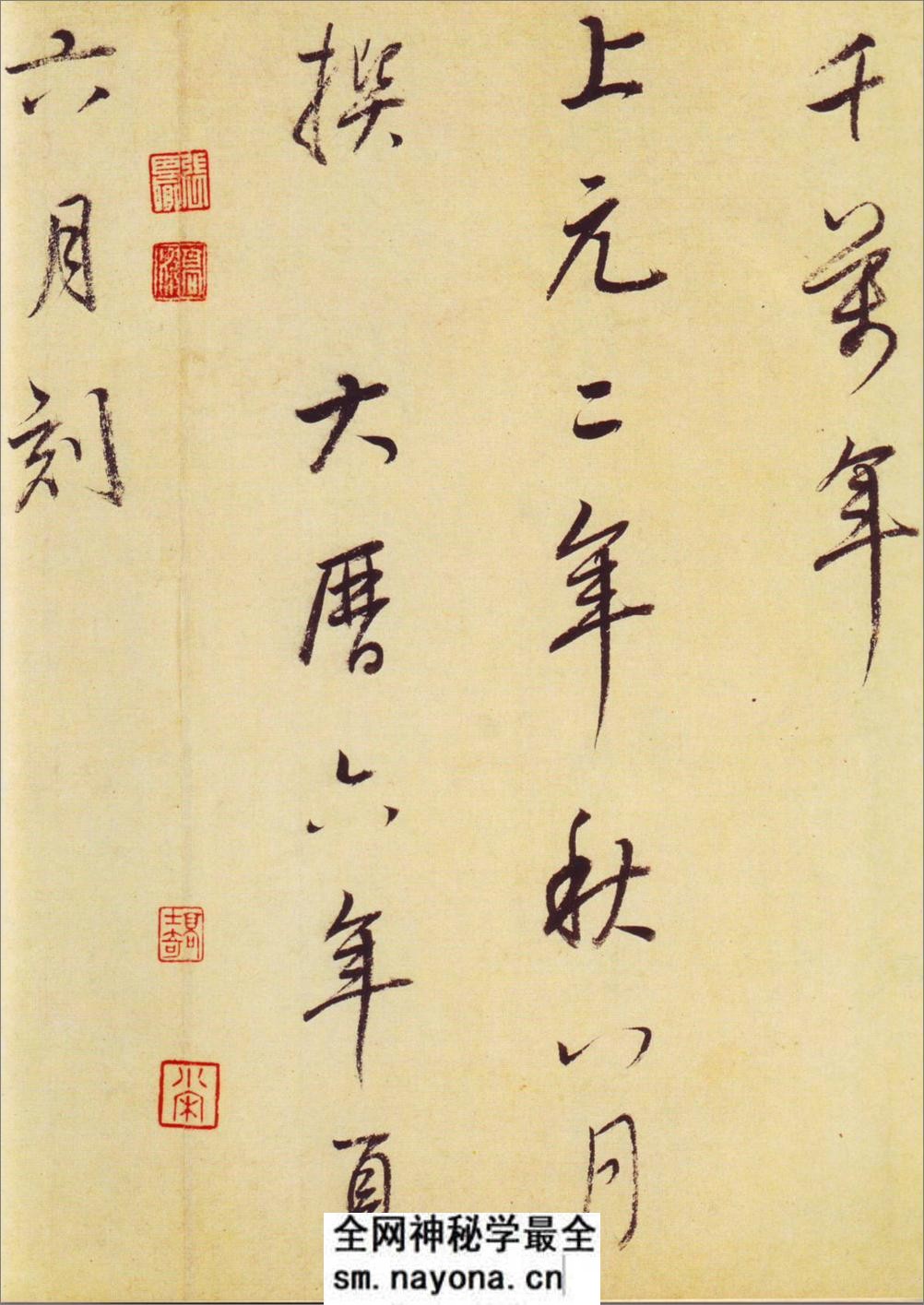 (明)董其昌临颜真卿大唐中兴颂 - 第17页预览图