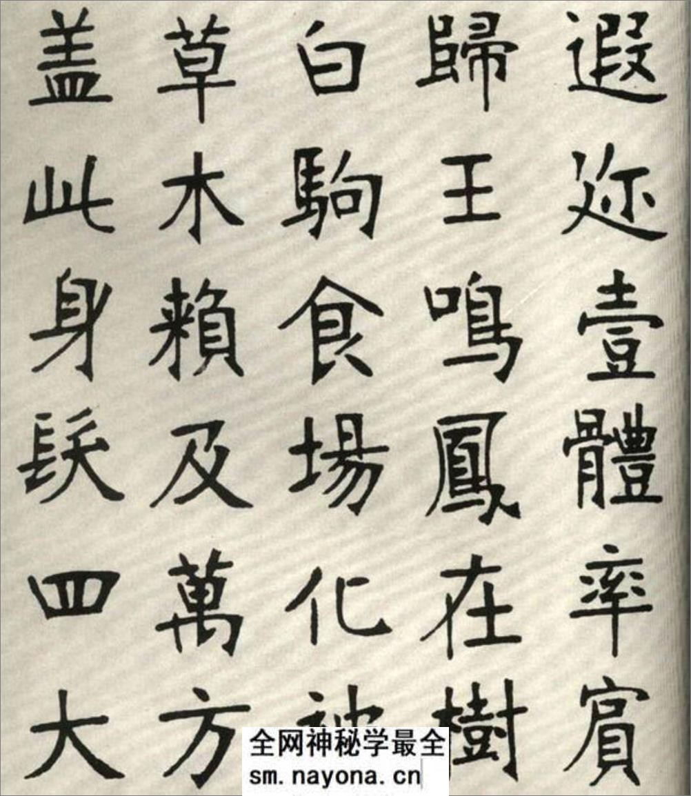 (清)张裕钊楷书千字文 - 第5页预览图