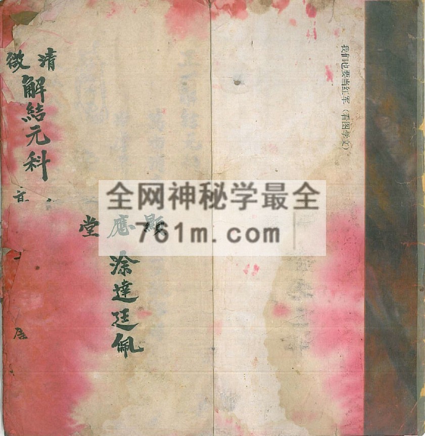 道教正一清微派高功集