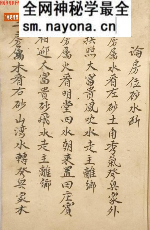 《论房位砂水断》百度网盘下载