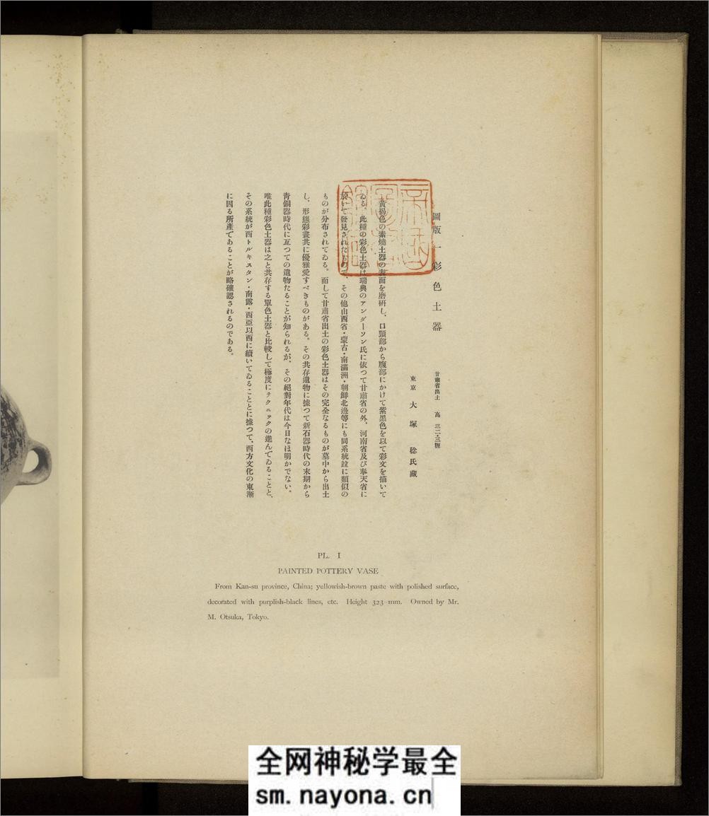 周汉遗宝.东京帝室博物馆编.1932年 - 第12页预览图