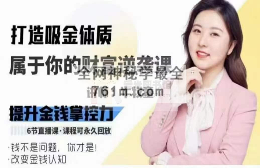 牛牧童打造吸金体质·属于你的财富逆袭课