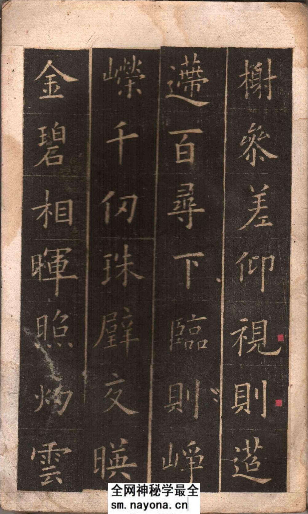 九成宫醴泉铭拓本扫描 - 第5页预览图