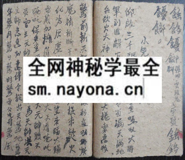 罗汉神咒  （原书）