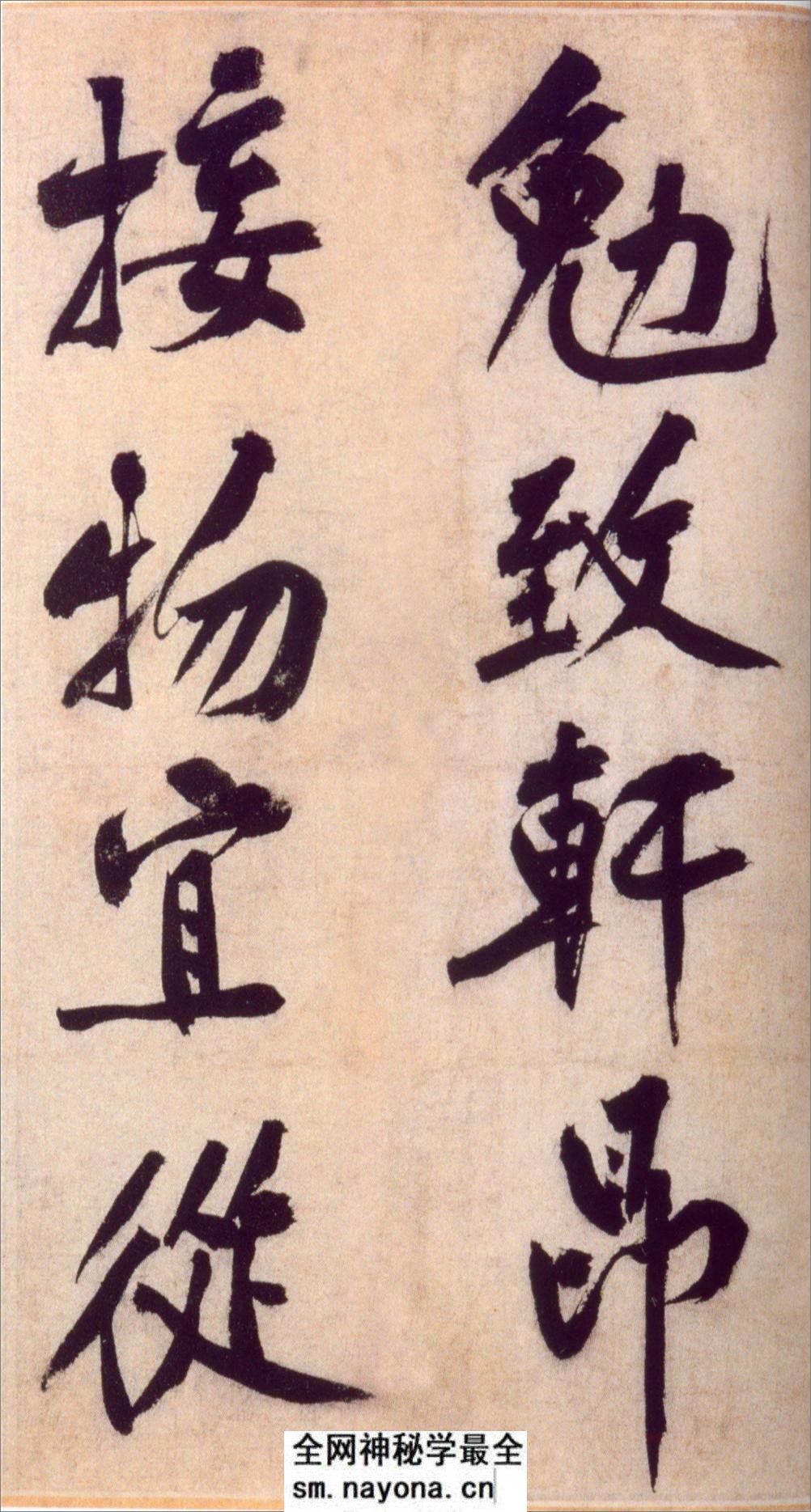 (宋)黄庭坚行书诗送四十九侄 - 第4页预览图