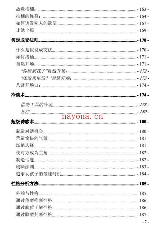 《顶尖泡学》电子版