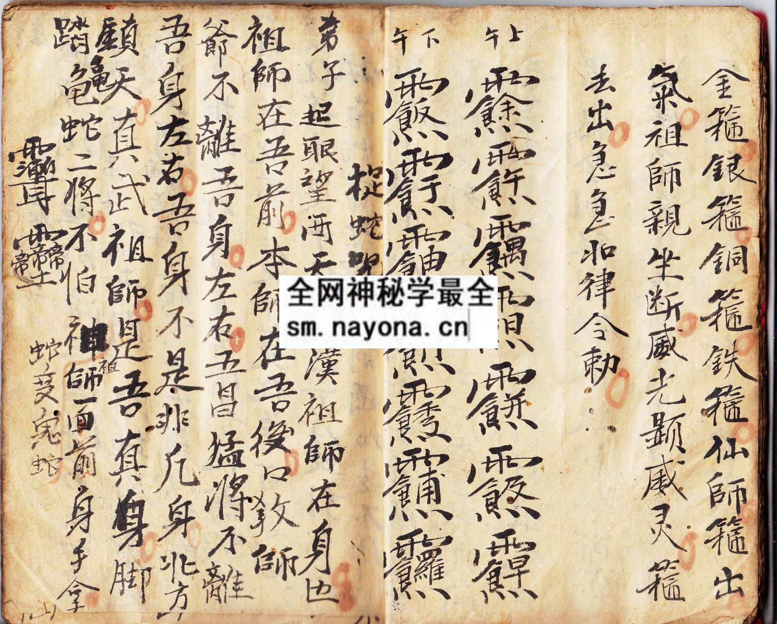 1747988187551908.jpg 画符咒语 (原书)