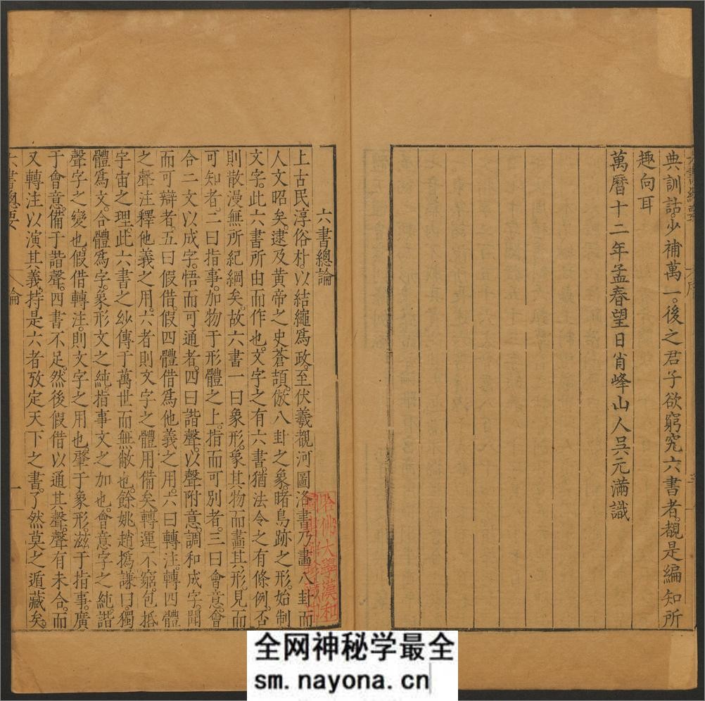 六书总要.五卷.纲领.附正小篆之讹一卷.明吴元满撰.明万历12年刊本 - 第7页预览图
