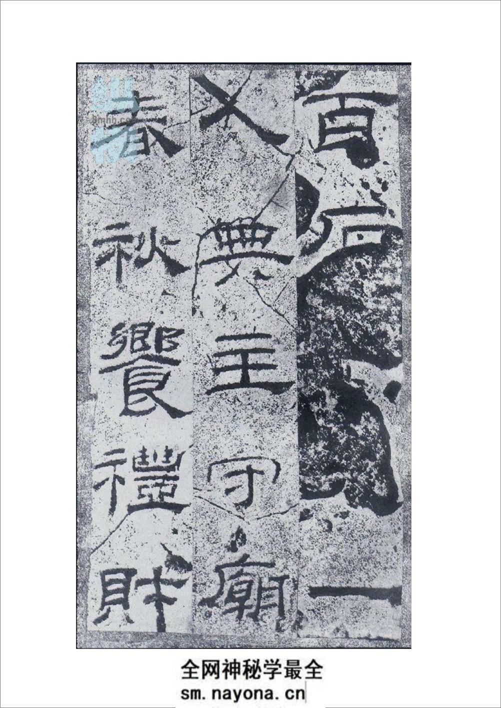 乙瑛碑反色 - 第11页预览图