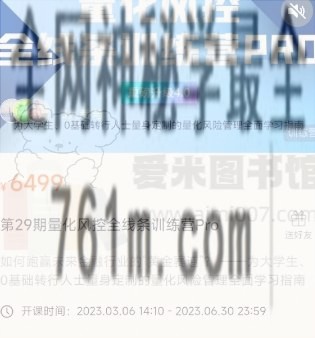 FAL《第29期量化风控全线条训练营Pro》
