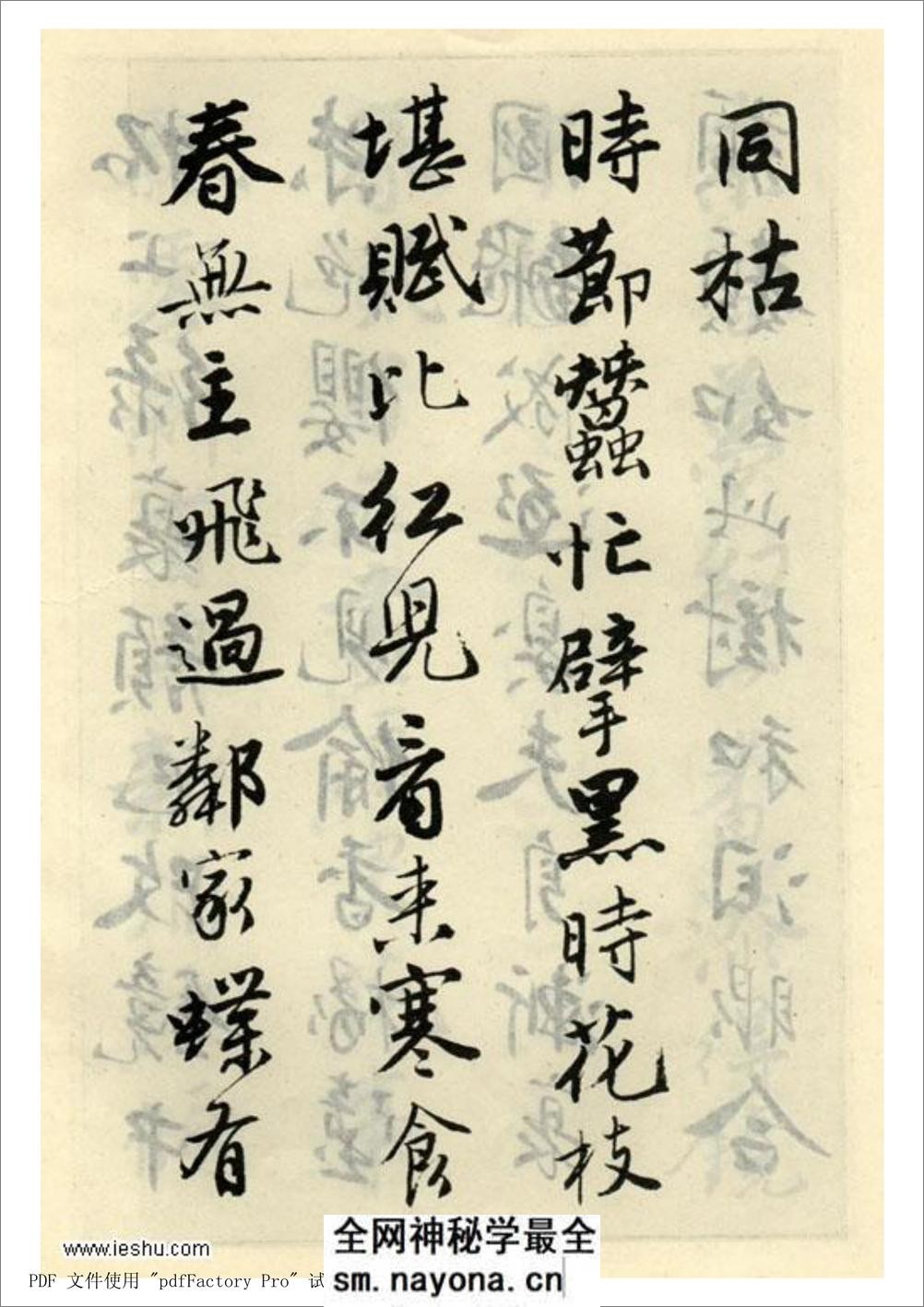 唐伯虎 落花诗册(完整版) - 第6页预览图