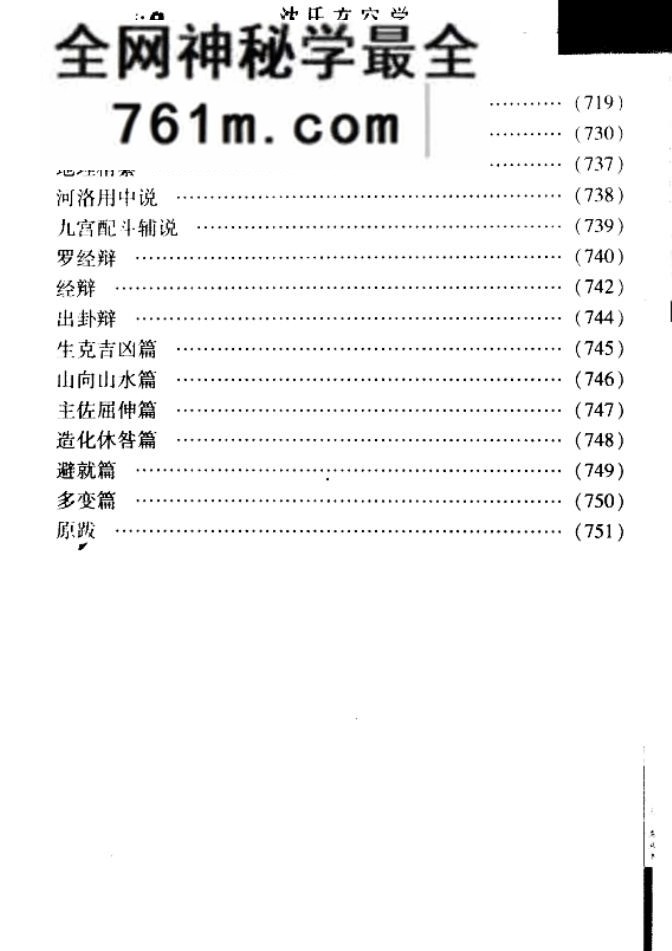 沈氏玄空学 最新修订版 （清）沈竹礽着；李非校译