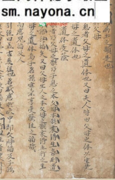 《锦囊经》民间珍稀抄本