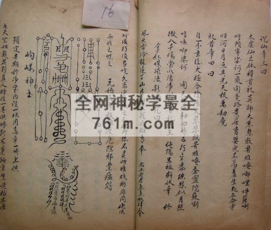 免费分享:如意大宝(手抄本)
