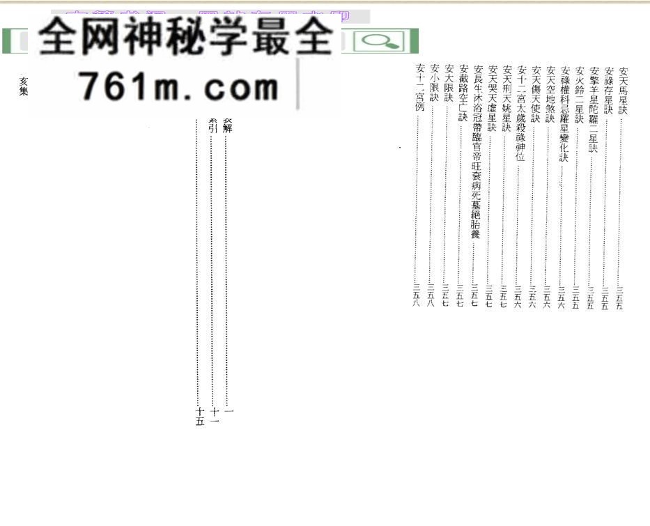陈鼎龙整理《正统铁板神数基础知识及条文》中国老华山派镇山之宝
