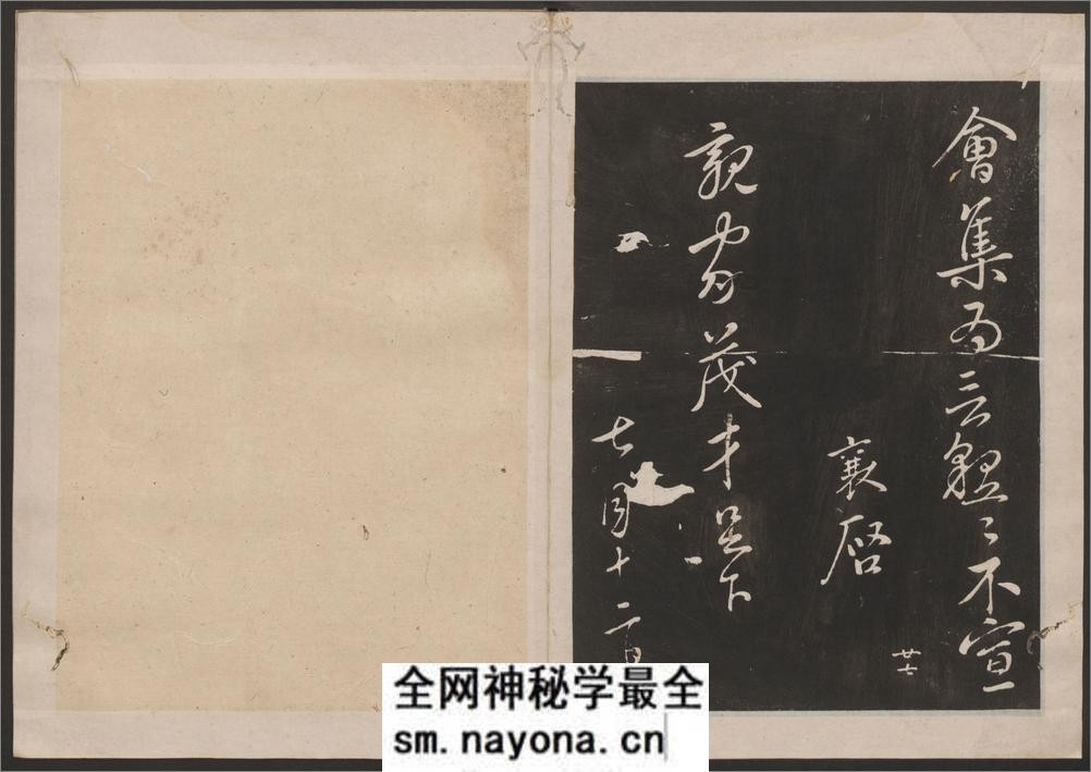 古香斋宝藏蔡帖.4卷.蔡襄书.宋珏集.清拓本 - 第18页预览图