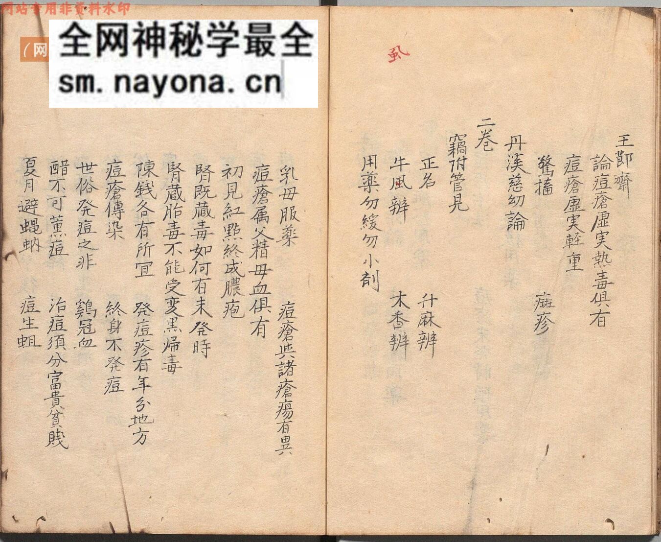 中医痘科古籍《痘疹正宗》高武