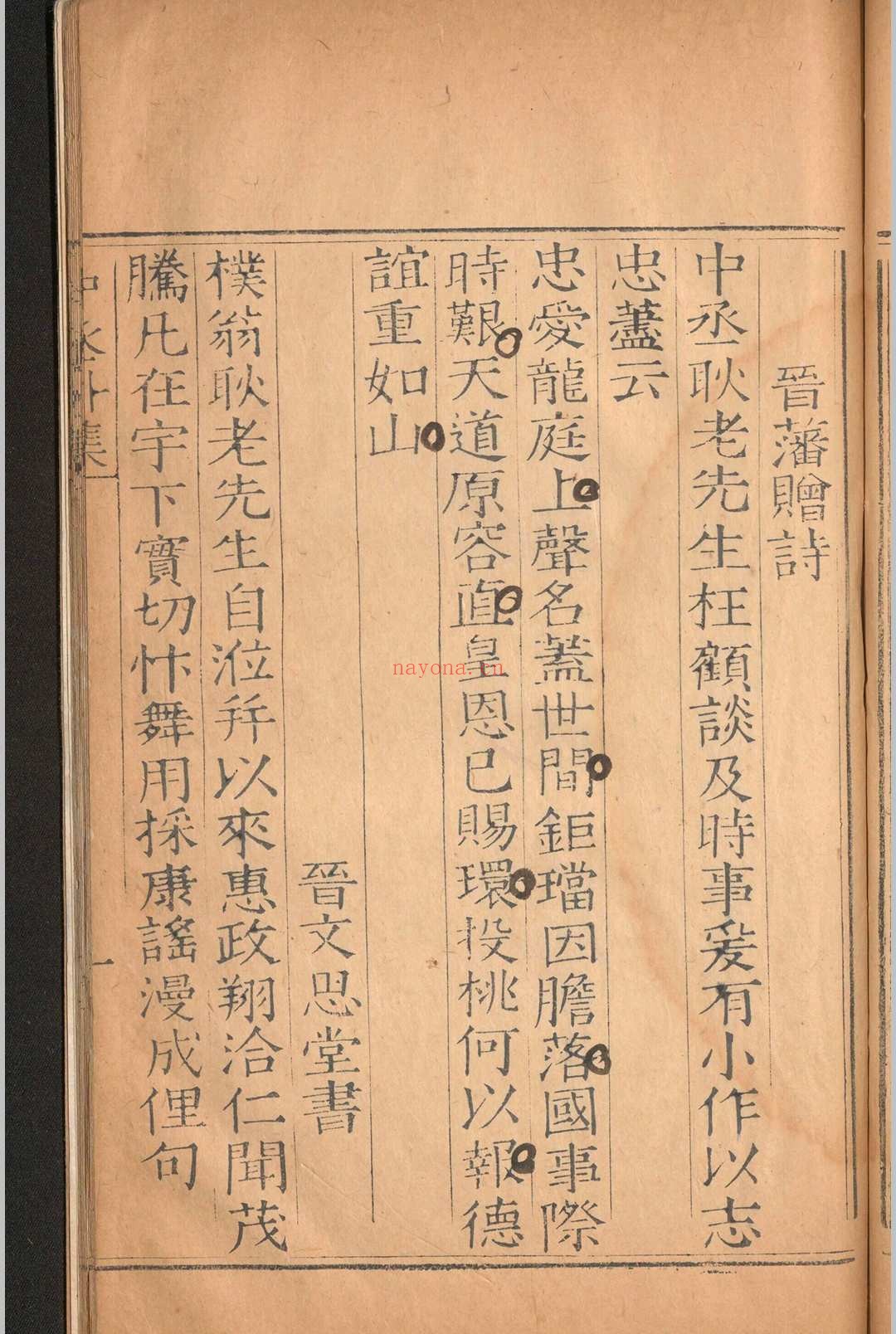 世笃堂稿.六卷.外集.一卷.耿明.清康熙四十五年