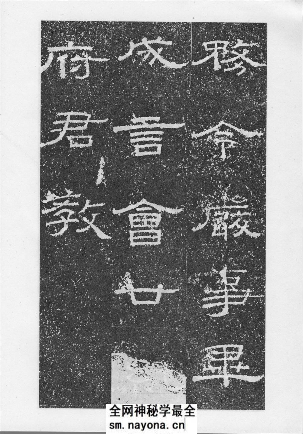 汉张景碑 - 第10页预览图