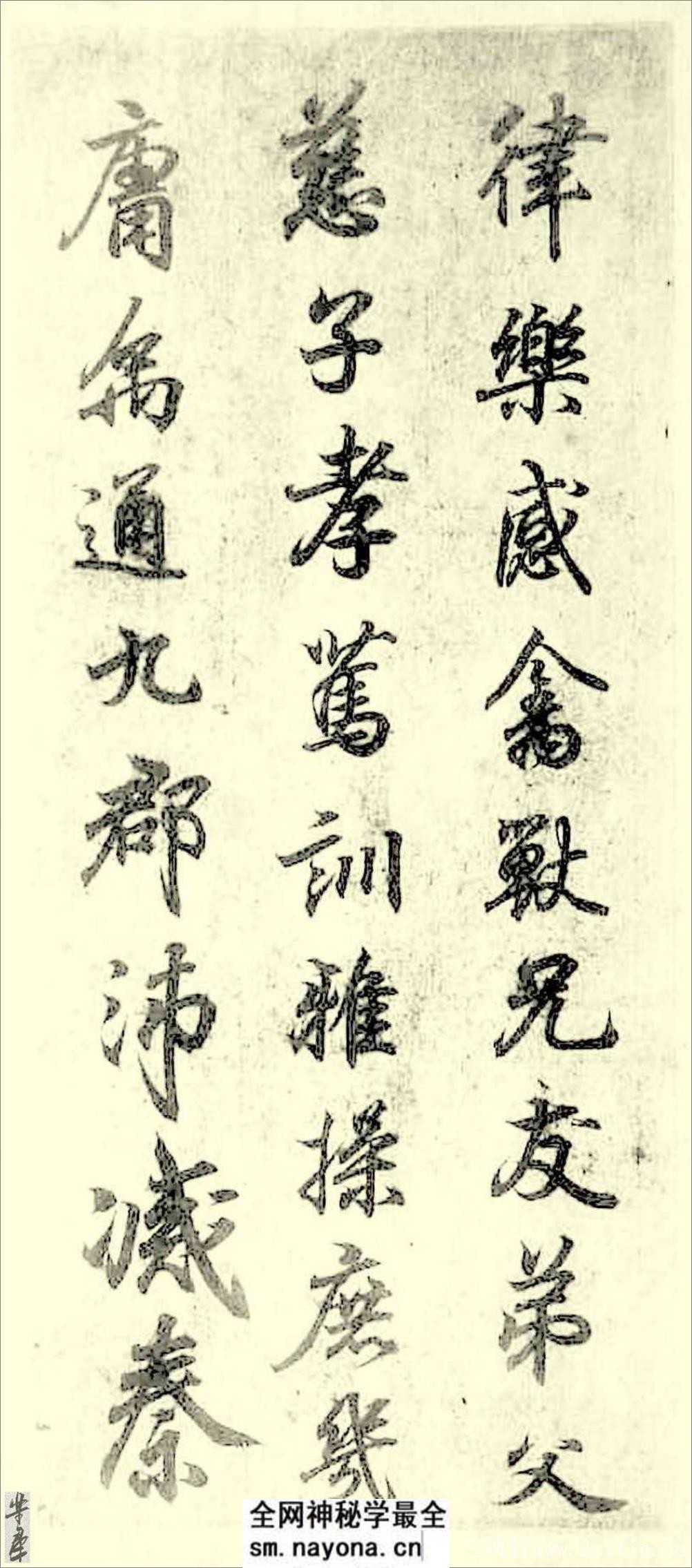 (晋)王羲之行书千文 - 第7页预览图