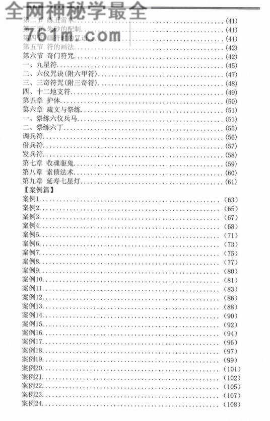 道家法术奇门