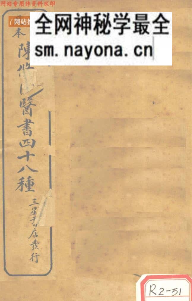 《陈修园医书四十八种》陈修园撰