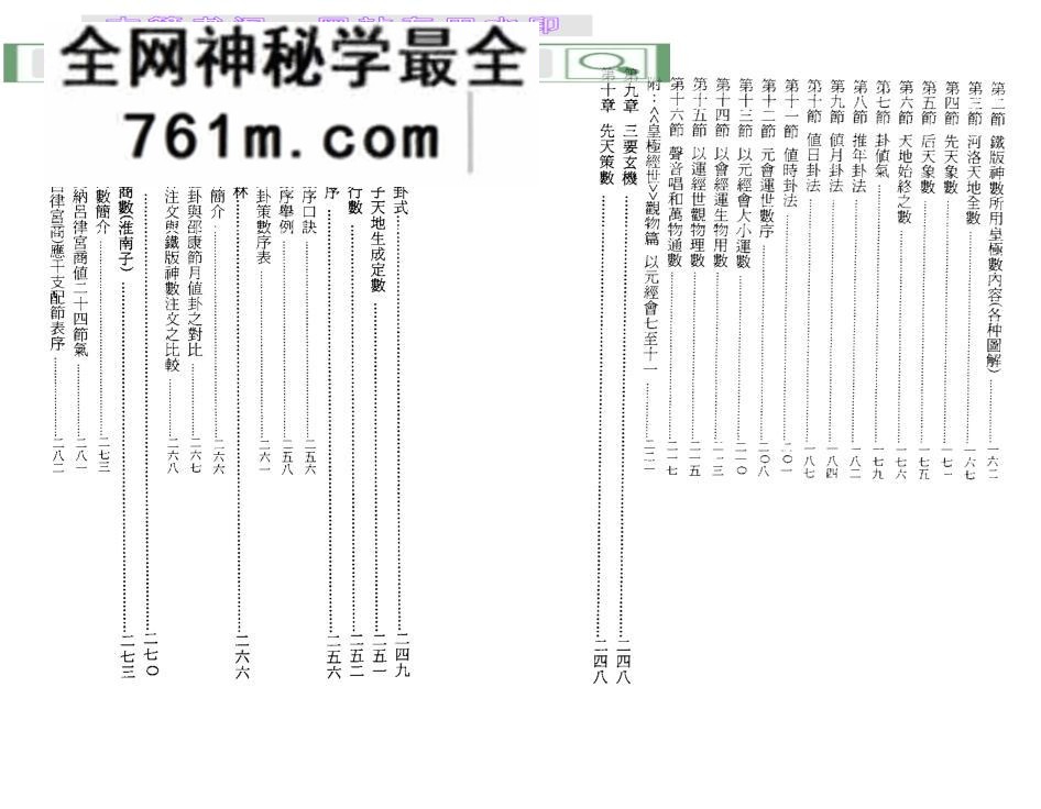 陈鼎龙整理《正统铁板神数基础知识及条文》中国老华山派镇山之宝