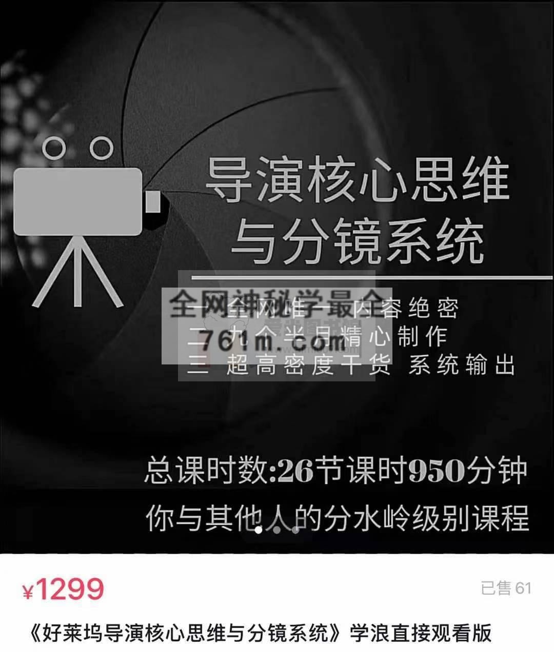 猪猪侠阿亮《好莱坞导演核心思维与分镜系统》