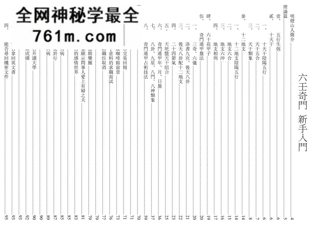 明灯山人《六壬奇门新手入门》