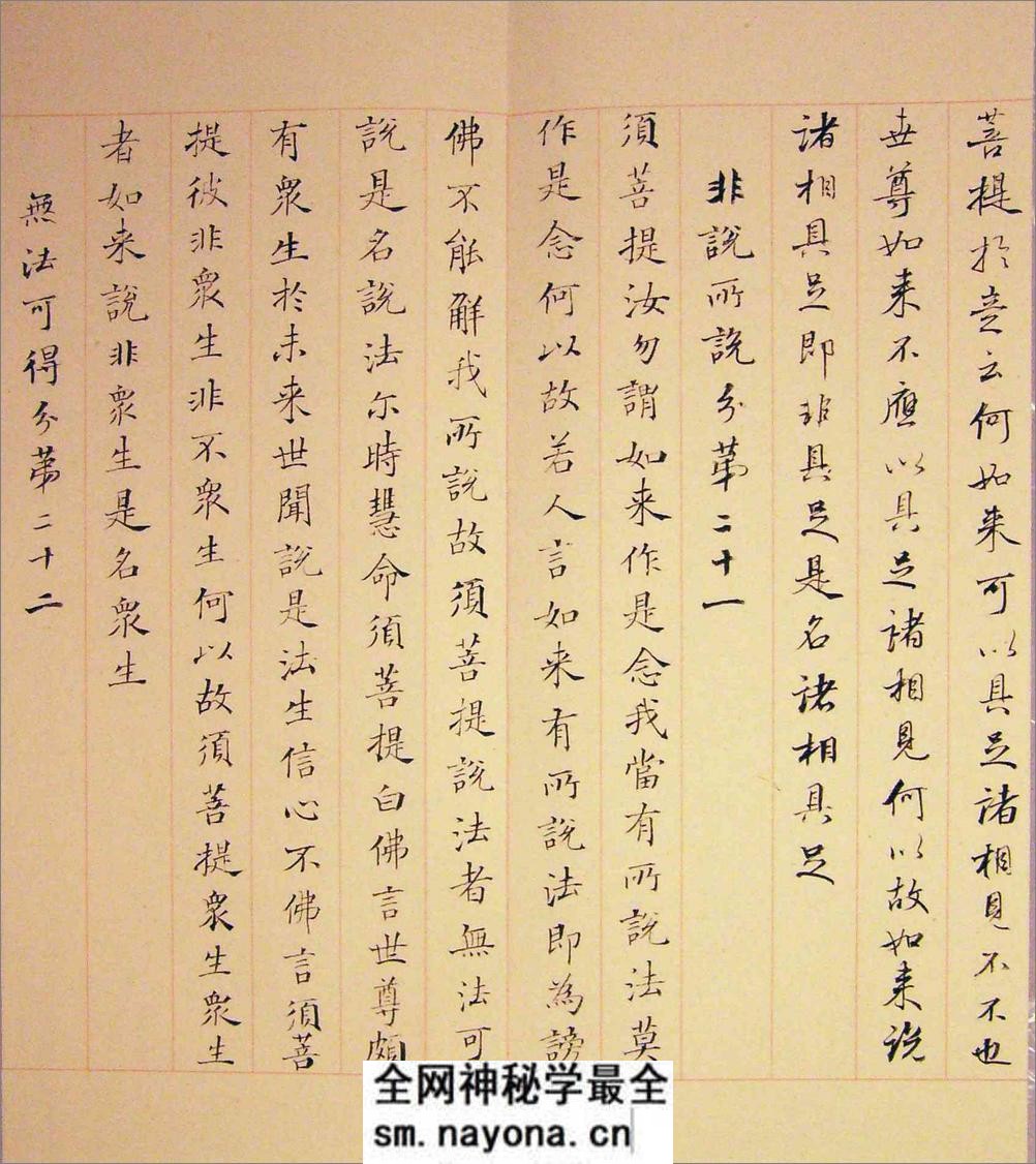 (明)董其昌金刚经(小楷手书本) - 第4页预览图