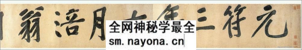 (宋)黄庭坚行书牛口庄题名卷 - 第1页预览图