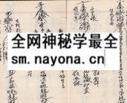 罗法亮祖传灵符经文  （原书）
