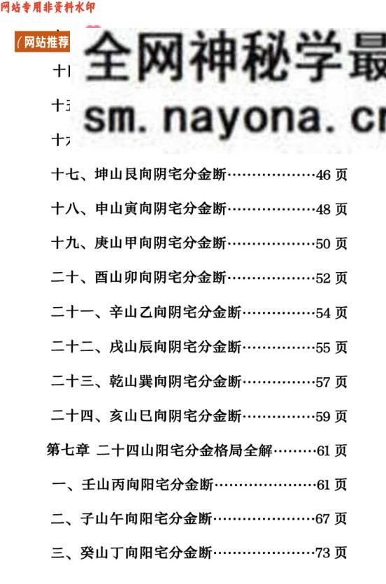 《二十四山分金断》