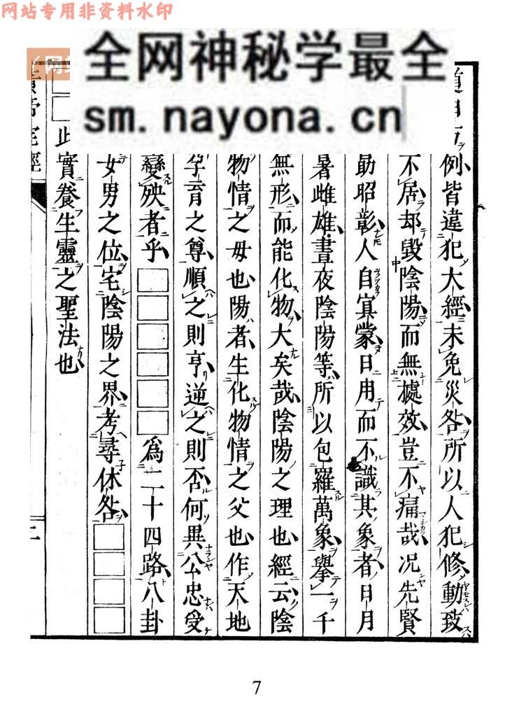 《黄帝宅经》