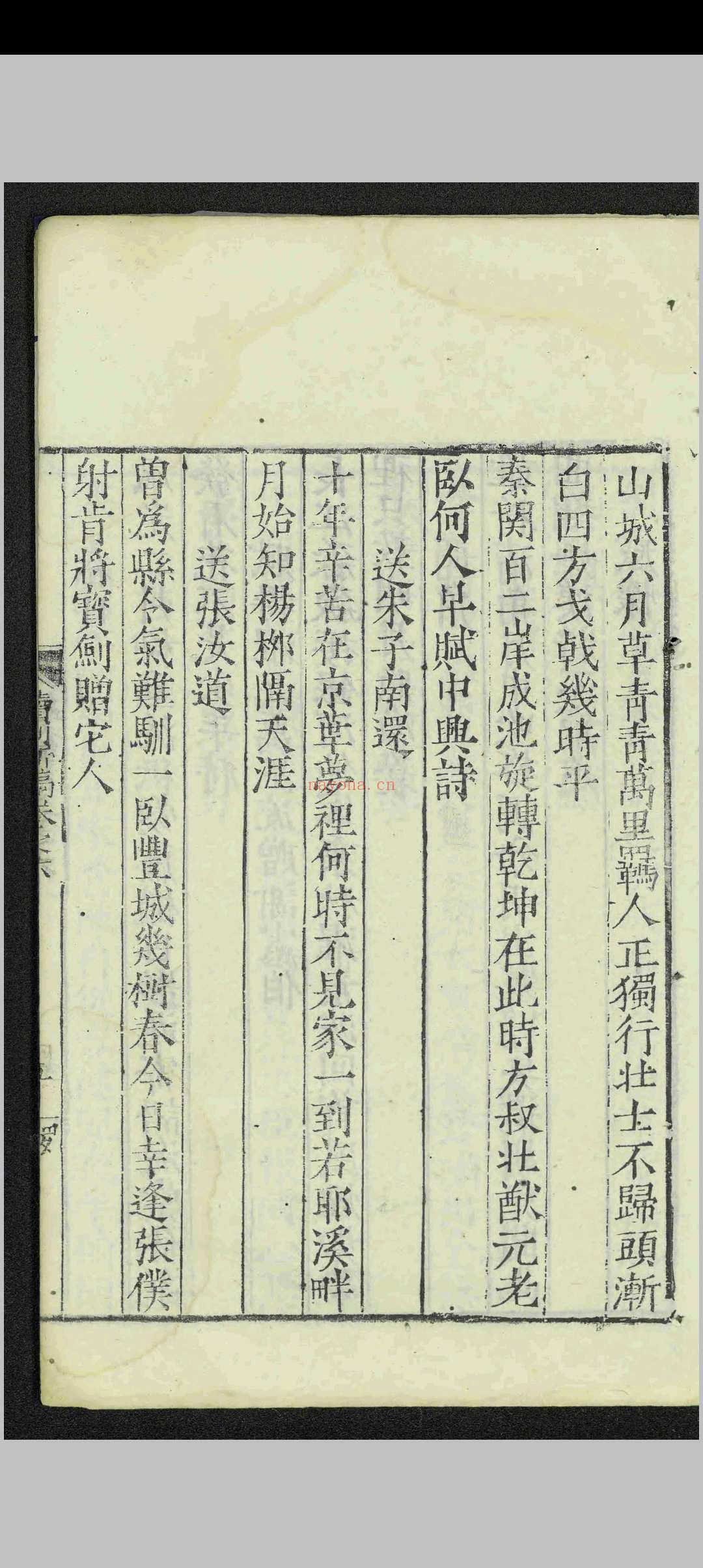 青霞文集.六卷.沈炼.明嘉靖四十五年.刻本
