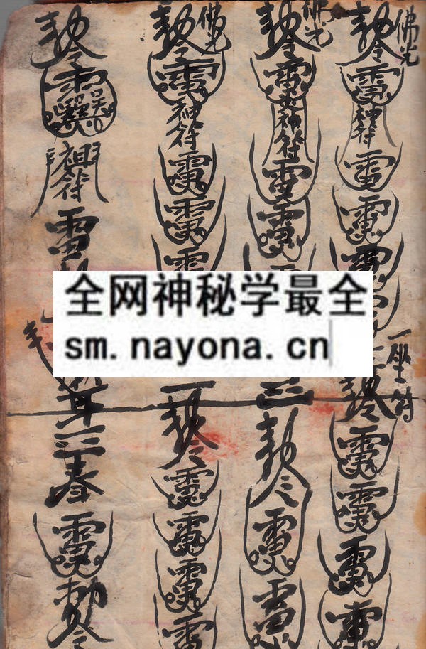 茅山掌诀妙用  （原书）