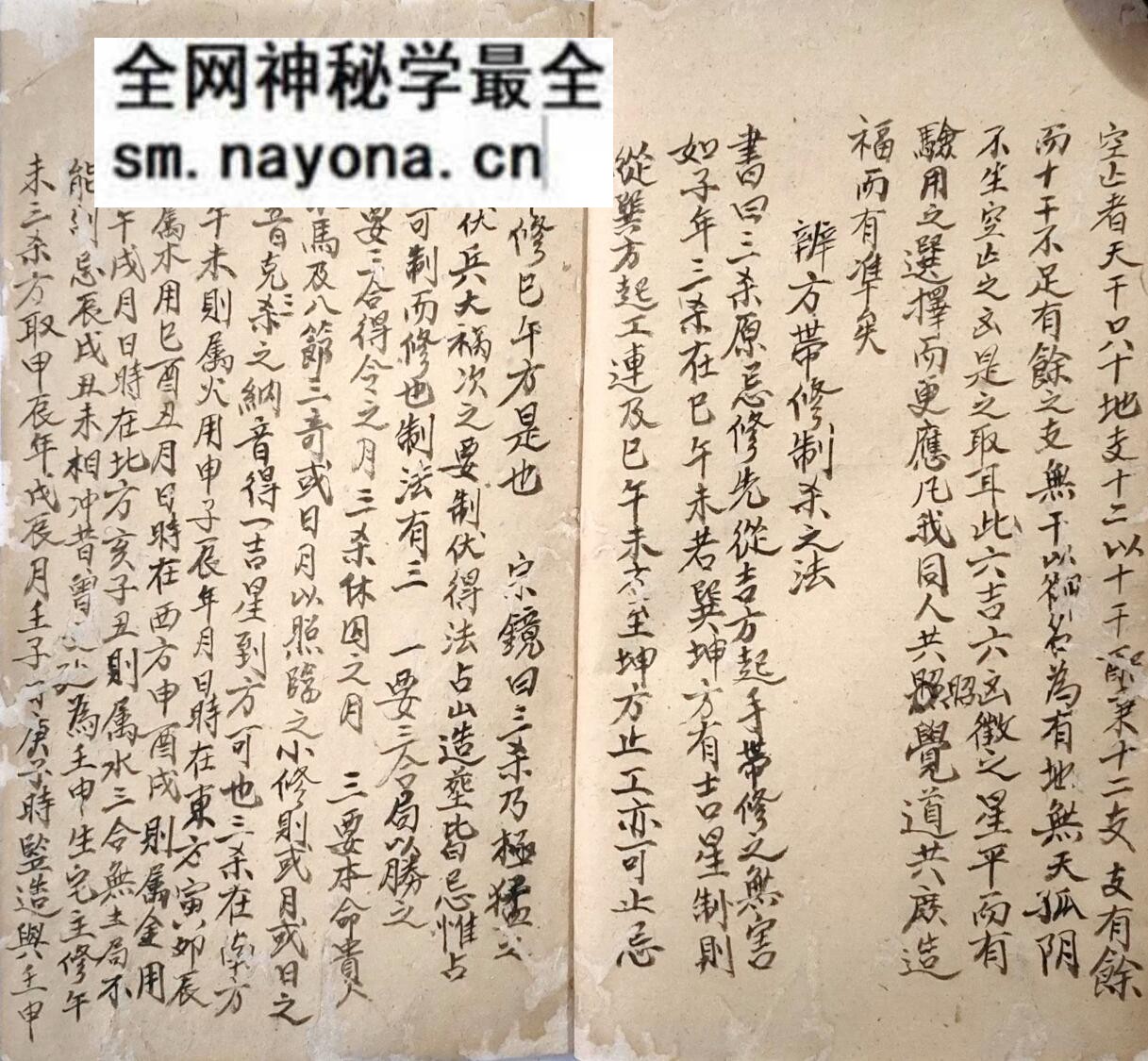 手抄风水《河洛真机秘诀》