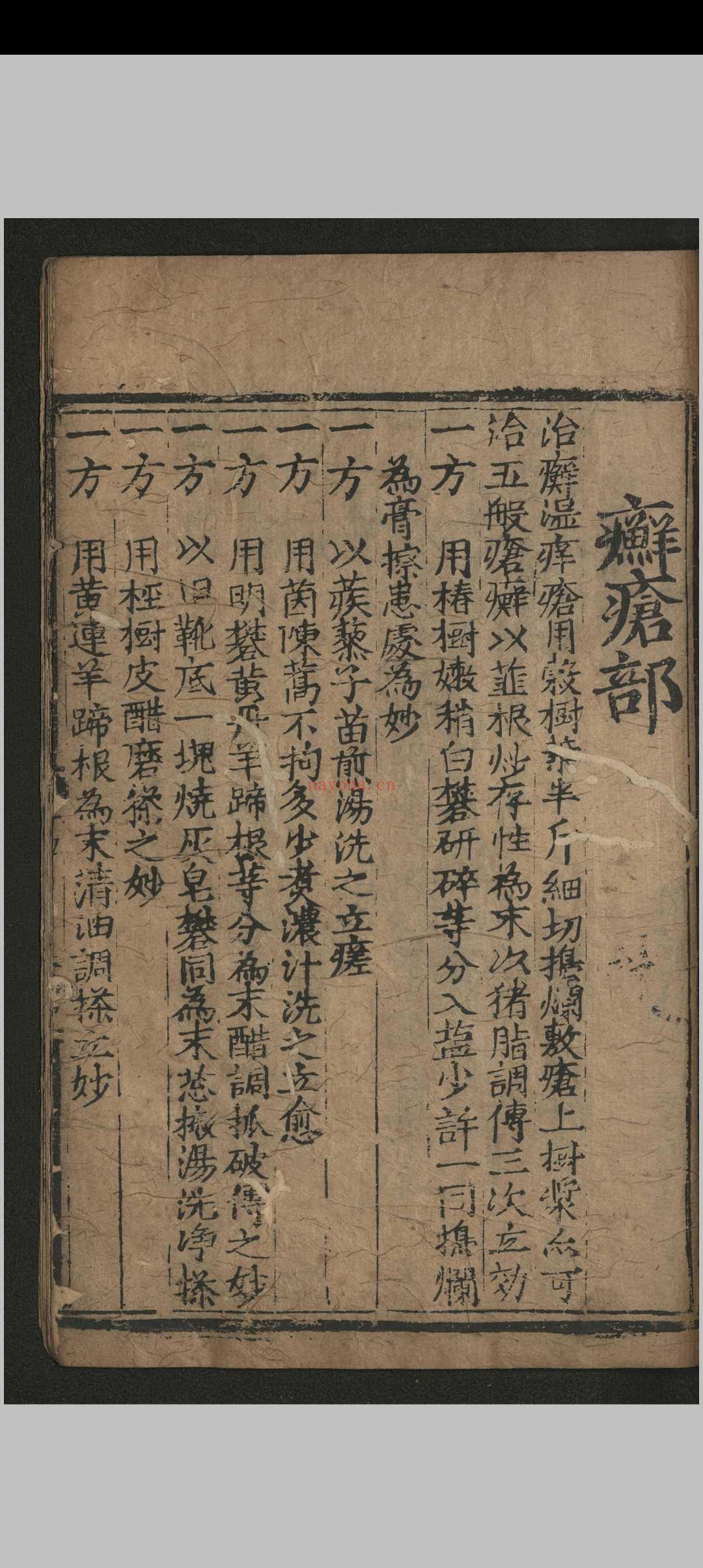 寿域神方.四卷 欠1-2卷.朱权