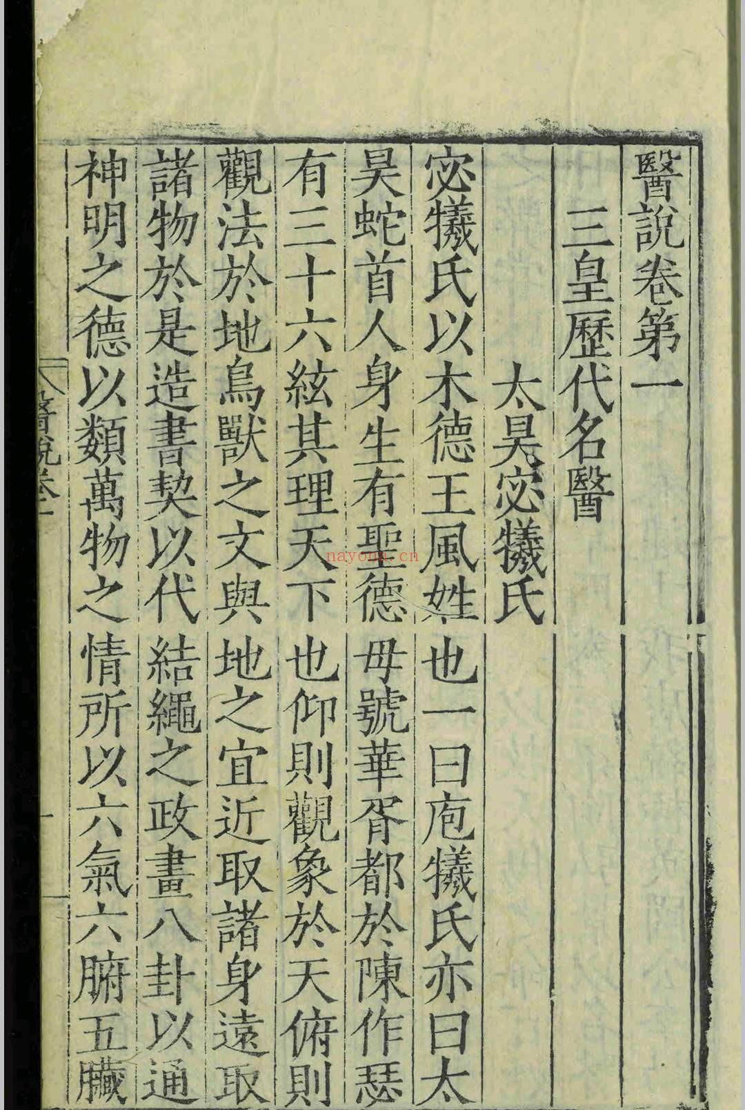 医说.十卷.张杲.明嘉靖二十三年.刻本
